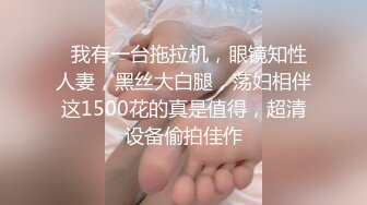 《精品资源极品尤物》网红名媛 没见之前叫宝贝，见了之后叫妹妹？海王的感觉约操极品高颜值御姐 事后还采访下炮后感，对白精彩