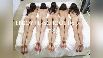 ENJOY HI-SCHOOL 06 大场由衣