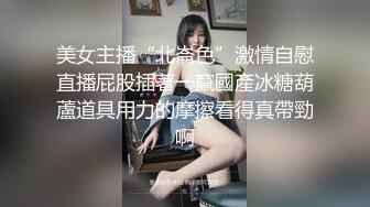 美女主播“北崙色”激情自慰直播屁股插著一竄國產冰糖葫蘆道具用力的摩擦看得真帶勁啊