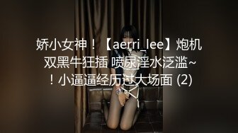 娇小女神！【aerri_lee】炮机 双黑牛狂插 喷尿淫水泛滥~！小逼逼经历过大场面 (2)