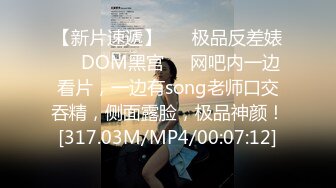 【新片速遞】 ❤️极品反差婊❤️DOM黑宫❤️网吧内一边看片，一边有song老师口交吞精，侧面露脸，极品神颜！[317.03M/MP4/00:07:12]