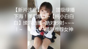 气质御姐真实女同大秀，展示女女怎么做爱，多毛骚逼交叉姿势磨蹭