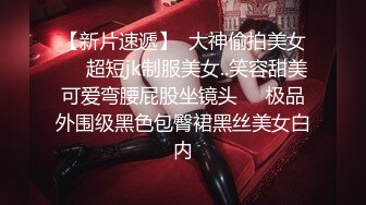 【翘臀桃桃】夜店找牛郎，吃春药被干喷水+意外约了个伪娘，长期锻炼的好身材，坚挺性欲旺盛，骚气逼人佳作 (4)