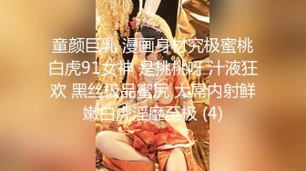 童颜巨乳 漫画身材究极蜜桃白虎91女神 是桃桃呀 汁液狂欢 黑丝极品蜜尻 大屌内射鲜嫩白虎淫靡至极 (4)