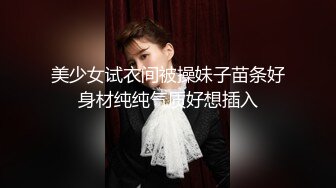 高级私人会所出来单干的长发漂亮妹子网上联系客户卖流程没变干的还是那么投入激情