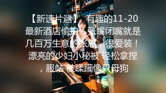 《硬核??福利》入会粉丝团专属91短视大神玩肏颜值露脸反差婊嫩女友完整全套75部每部都是不一样的服装无套干看点十足