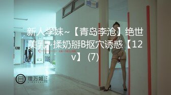 新人学妹~【青岛李沧】绝世美乳~揉奶掰B抠穴诱惑【12v】 (7)