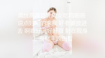 眼镜哥落地窗前猛插极品身材的美女同事❤️各种姿势玩她的无毛大肥鲍