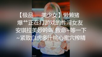 【极品❤️美少女】懒懒猪✿ 爆艹正在打游戏的性淫女友 安琪拉美妙吟叫 救命~等一下~紧致白虎多汁桃心蜜穴榨精