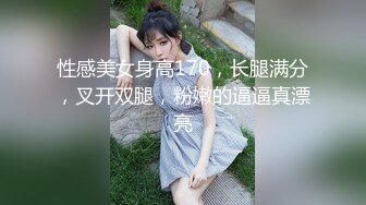 性感美女身高170，长腿满分，叉开双腿，粉嫩的逼逼真漂亮