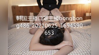 韩国主播口罩主播bongbong486_20210625_1694590653