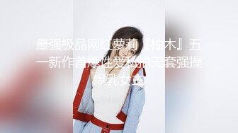  无套啪啪操颜值婊超卖力活吃屌，大屌把骚穴塞的满满真舒服传教撸射在胸上