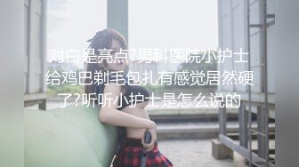 情色主播 狗蛋儿小仙女