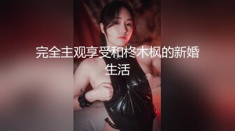 ★☆《顶级震撼超淫现场》★☆多男女群P盛宴肏出新高度人体蜈蚣！极品身材反差淫趴女神【可爱的米亚】最新订阅，堪比岛国疯狂多人乱交 (3)