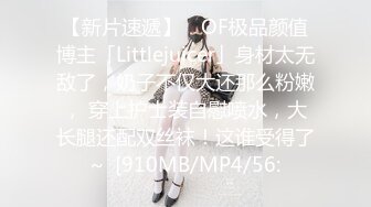 【新片速遞】 ✨OF极品颜值博主「Littlejuicer」身材太无敌了，奶子不仅大还那么粉嫩， 穿上护士装自慰喷水，大长腿还配双丝袜！这谁受得了~  [910MB/MP4/56: