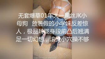 无套爆草01年大一黑丝JK小母狗✿放暑假的小学妹反差惊人，极品玲珑身段前凸后翘满足一切幻想，滚烫小穴操不够