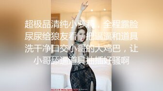 重磅12月女神福利，推特极品身材长腿露出娇淫妻【傲娇小仙女】最新私拍，洗澡户外露出一字马放尿销魂紫薇淫语挑逗v (4)