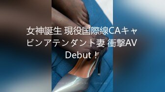 女神誕生 現役国際線CAキャビンアテンダント妻 衝撃AV Debut！