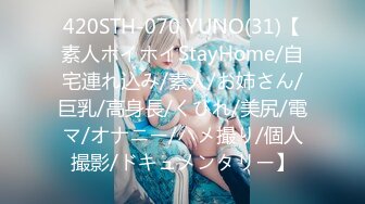 420STH-070 YUNO(31)【素人ホイホイStayHome/自宅連れ込み/素人/お姉さん/巨乳/高身長/くびれ/美尻/電マ/オナニー/ハメ撮り/個人撮影/ドキュメンタリー】