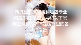 【唯美猎奇】上海第四爱情侣「MeiMei」OF调教私拍 训练男朋友成为真正的母狗奴隶【第十弹】(8v) (2)