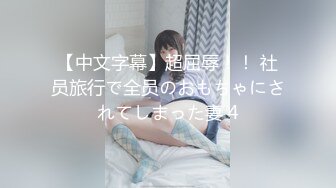 《硬核✅极品网_红》众多坛友开帖求的Onlyfans亚裔百变小魔女izzybu付费解锁露脸私拍~被富二代各种玩肏双飞闺蜜紫薇 (18)