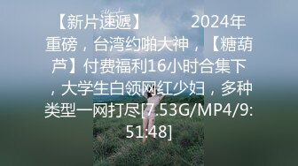 【新片速遞】  ✨【4月最新订阅】【萝莉猎手】40万粉丝国产大神「唐伯虎」OF私拍 白色丝袜的纯爱啪啪看着牛子一进一出不由抚摸阴蒂