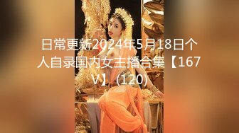 日常更新2024年5月18日个人自录国内女主播合集【167V】 (120)