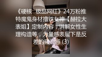 新作新闺蜜加入了【小熊精灵】，3朵小花轮流被操~无套狂干~操哭~赚钱不容易啊妹妹们！ (3)