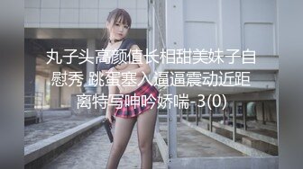 最新流出22岁大奶子蝴蝶穴大学生美眉宾馆援交土豪换上清纯学生装浴室干到床上无套内射中出1080P超清