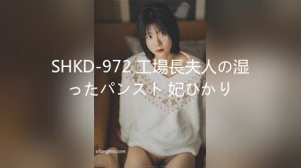 SHKD-972 工場長夫人の湿ったパンスト 妃ひかり