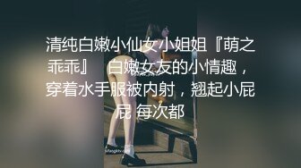 清纯白嫩小仙女小姐姐『萌之乖乖』✅白嫩女友的小情趣，穿着水手服被内射，翘起小屁屁 每次都