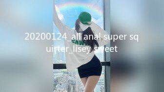 20200124_all anal super squirter_lisey sweet