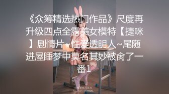 【上海车展抄底】沃尔沃前台名模女神裙底风光 高颜值大长腿性感丝袜包臀裙 内裤都陷进逼里了 看起来相当饱满 (3)