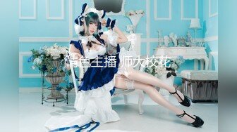 【新片速遞】【极品淫妻❤️丰臀美乳】约操极品淫妻大尺度性爱私拍 制服诱惑 丰臀美乳 完美露脸 高清私拍99P 高清720P版