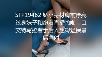 STP19462 娇小身材胸前漂亮纹身妹子和炮友直播啪啪，口交特写拉着手后入翘臀猛操最后内射