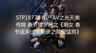 STP18773 国产AV之光天美传媒 春节贺岁片之《剩女 春节返乡过年相亲之我爱猛男》