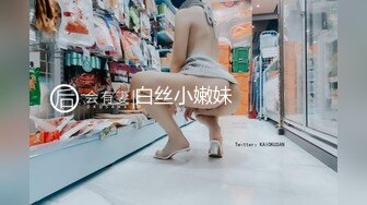 白丝小嫩妹