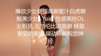 【极品稀缺❤️粉嫩美鲍】最美尾巴爱好者母狗性女奴❤️肛塞尾巴淫戏调教肛塞尾巴后入啪啪粉穴嫩鲍高清720P原版