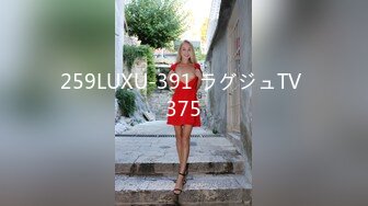 259LUXU-391 ラグジュTV 375