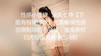 ✿性感小骚货✿淫乳女神〖下面有根棒棒糖〗无套爆操性感空乘制服的小骚货，魔鬼身材白虎粉逼无套中出内射