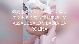 最高级のマッサージテクニックでおもてなし致しまOIL MASSAGE SALON BAINA CAROLINA