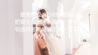 【新片速遞】  【极品❤️淫荡嫩妹】超骚粉嫩爆乳重口少女 50Cm玩具后庭小穴双开 大开M腿潮吹喷泉 激挛高潮爽上天[4.11G/MP4/3:50:05]