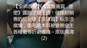 足交屆的搓神 誘人無毛白虎蜜穴 各種玩具羞恥度爆表