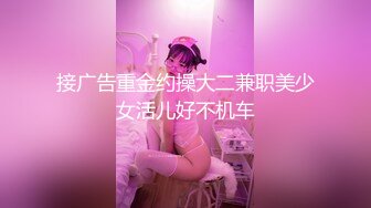 接广告重金约操大二兼职美少女活儿好不机车