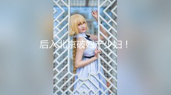 露脸清纯美少女『小狸酱』✅纯欲超清纯的美少女萝莉 天然干净白嫩白虎，声音好嗲，筷子般的美腿，插入蝴蝶美逼！