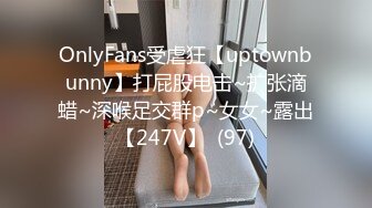 惊艳✅网红》露脸才是王道！万狼求购Onlyfans大奶风情万种顶级身材女神olive私拍极品正宗一线天馒头B撸点很高 (16)