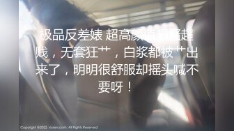 【新速片遞】  萝莉嫩妹女仆在床上被变态蒙面大哥蹂躏，皮鞭抽逼舔穴舔菊花，深喉草嘴吸蛋蛋，多体位无套抽插射嘴里让她吃[1.46G/MP4/01:23:55]