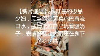 【新片速遞】 很哇塞的极品少妇，黑丝露脸舔着鸡巴直流口水，激情上位自己玩着骚奶子，表情好骚让大哥压在身下疯狂抽插