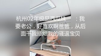 绝顶反差！极品舞蹈生「Mozzi」母狗沦丧OF调教实录 现实学生课后淫婊BDSM百合群P