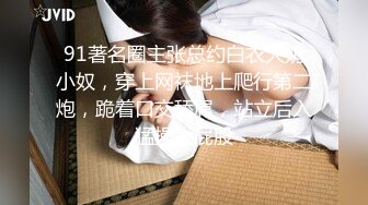 极品反差婊『小余』秀萝套图 自慰视频 视角效果非常给力